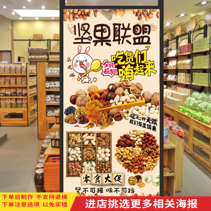 干果炒货店铺背景墙贴贴纸