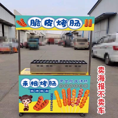 黄金脆皮烤肠广告海报贴画