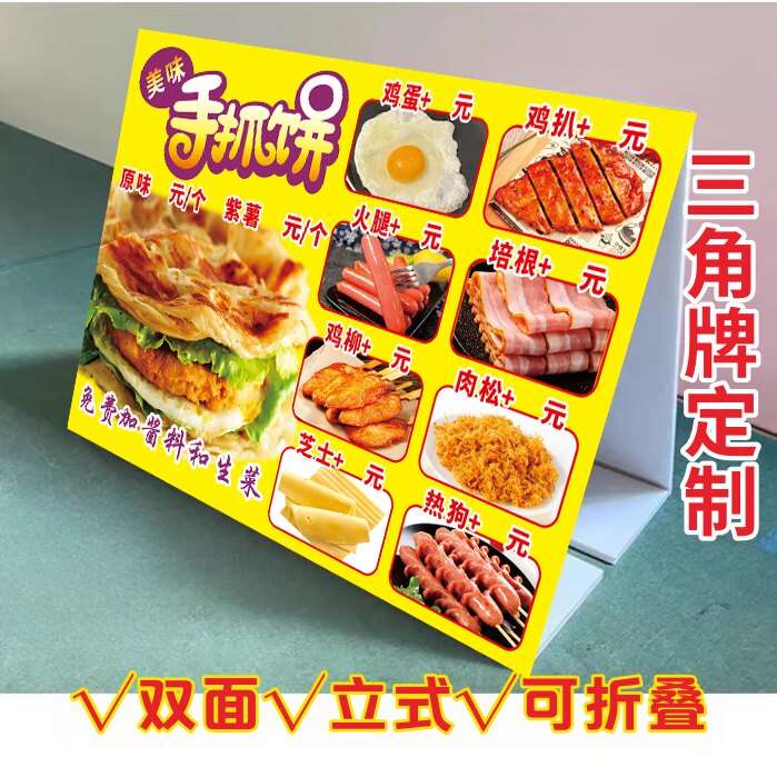 手抓饼KT泡沫板三角立式折叠广告牌手抓饼价格表定制摆摊推车摆画