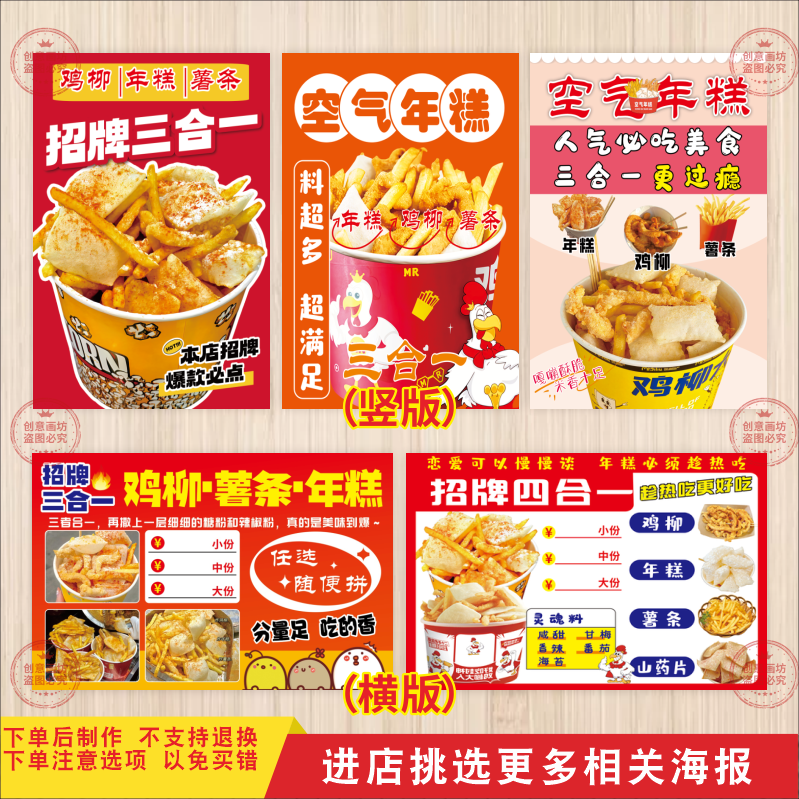 网红鸡柳年糕薯条三合一宣传海报贴画四合一炸货小吃车广告装饰画