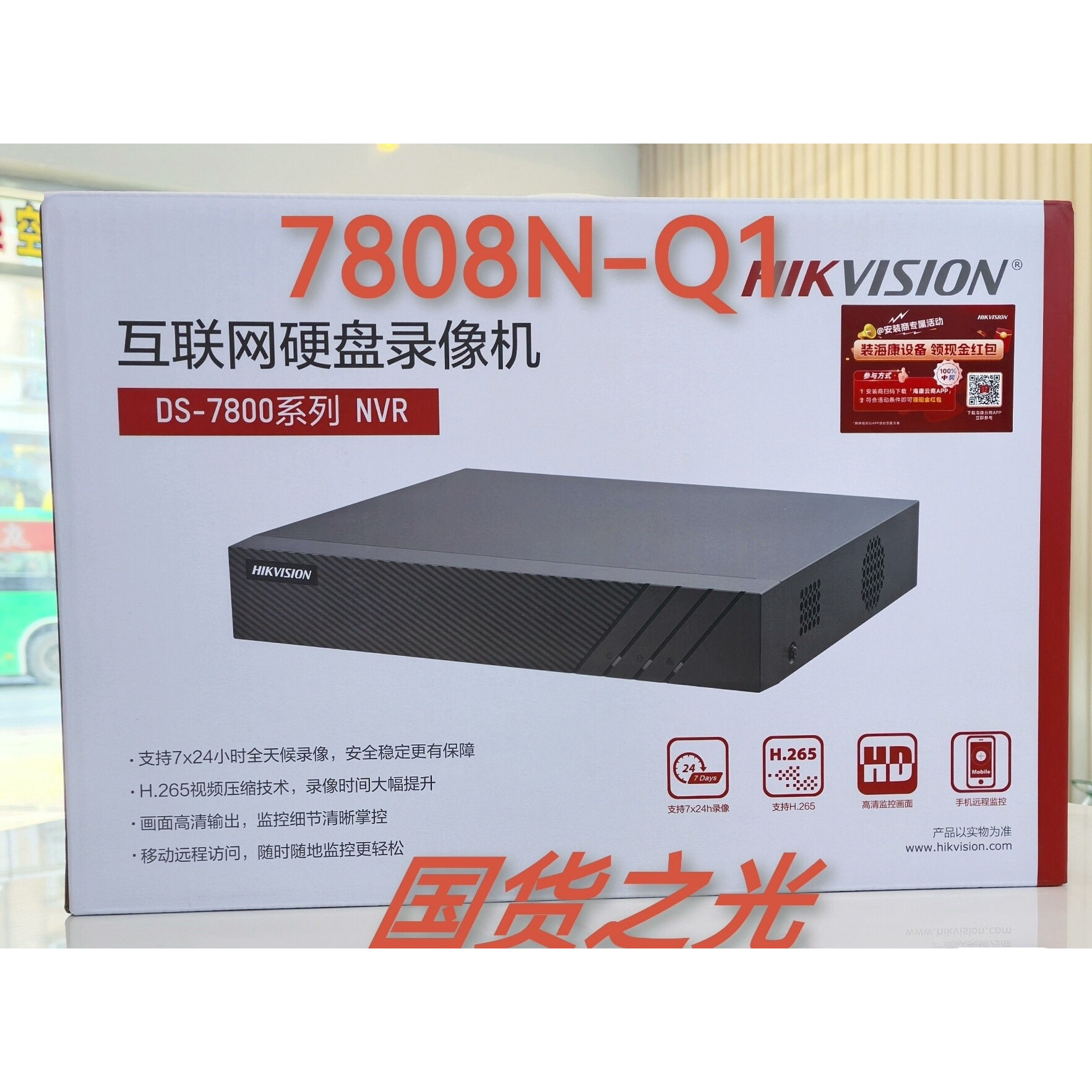 海康威视DS-7808N-Q1硬盘录像机 8路1盘位 支持800万监控录像机