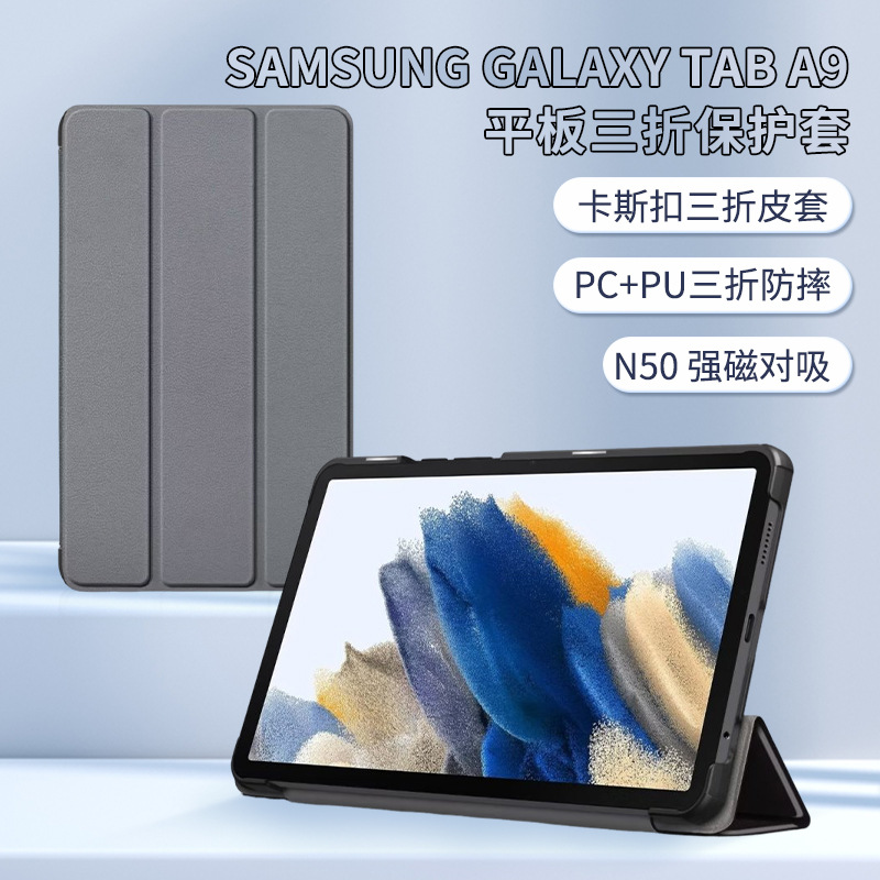适用于三星Galaxy Tab A9 2023保护套8英寸经典皮革硬后盖防摔三折支架磁吸智能睡眠商务款