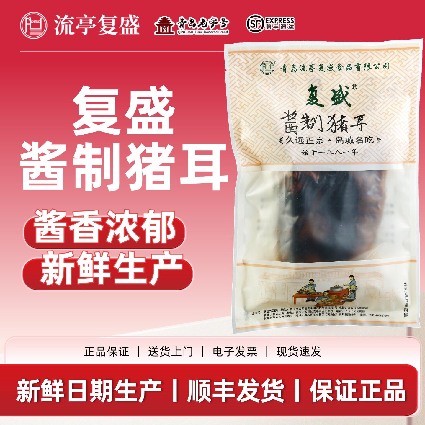 酱香猪耳猪蹄青岛特产下酒菜无骨