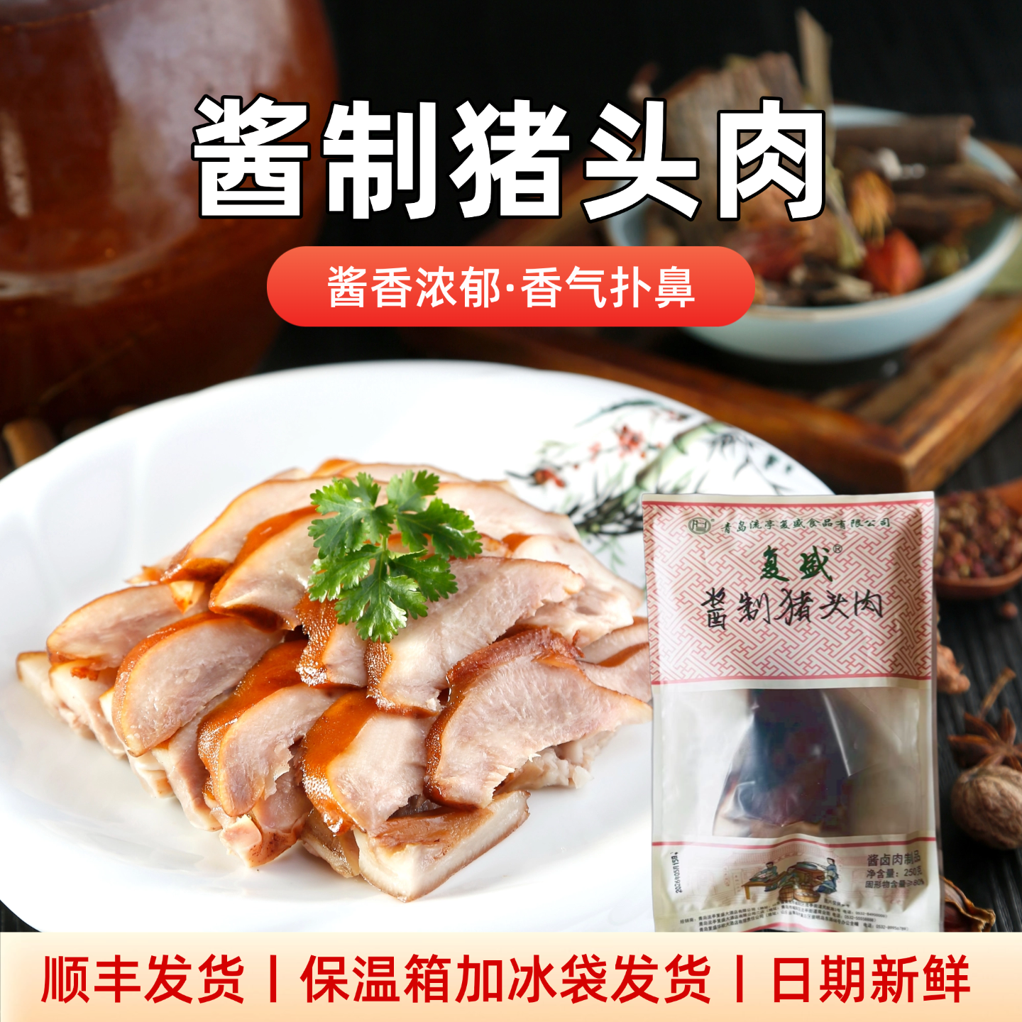 复盛酱猪头肉下酒菜250g/袋x3袋