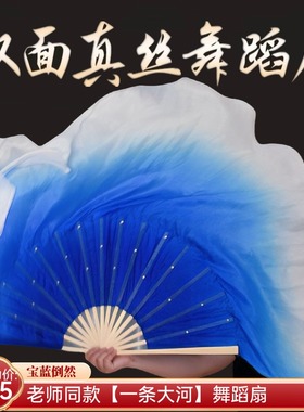 高先玉老师同款【一条大河】双面真丝舞蹈扇蓝色倒然加长舞蹈道具