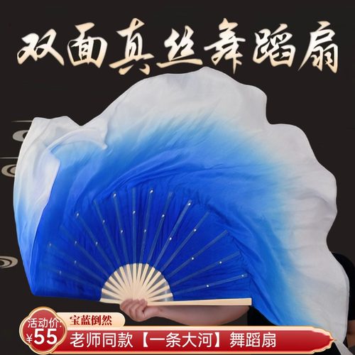 高先玉老师同款【一条大河】双面真丝舞蹈扇蓝色倒然加长舞蹈道具