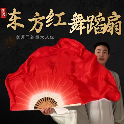 高先玉老师原版真丝舞蹈扇新舞【东方红】红色正染加大跳舞扇子