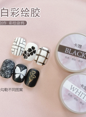 卡媞美甲拉线胶黑白基础色可蹭粉