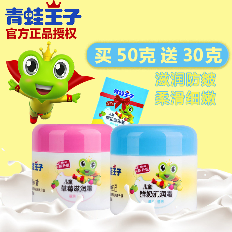 青蛙王子儿童润肤霜50g补水保湿小孩宝宝滋润面霜擦脸油护肤品