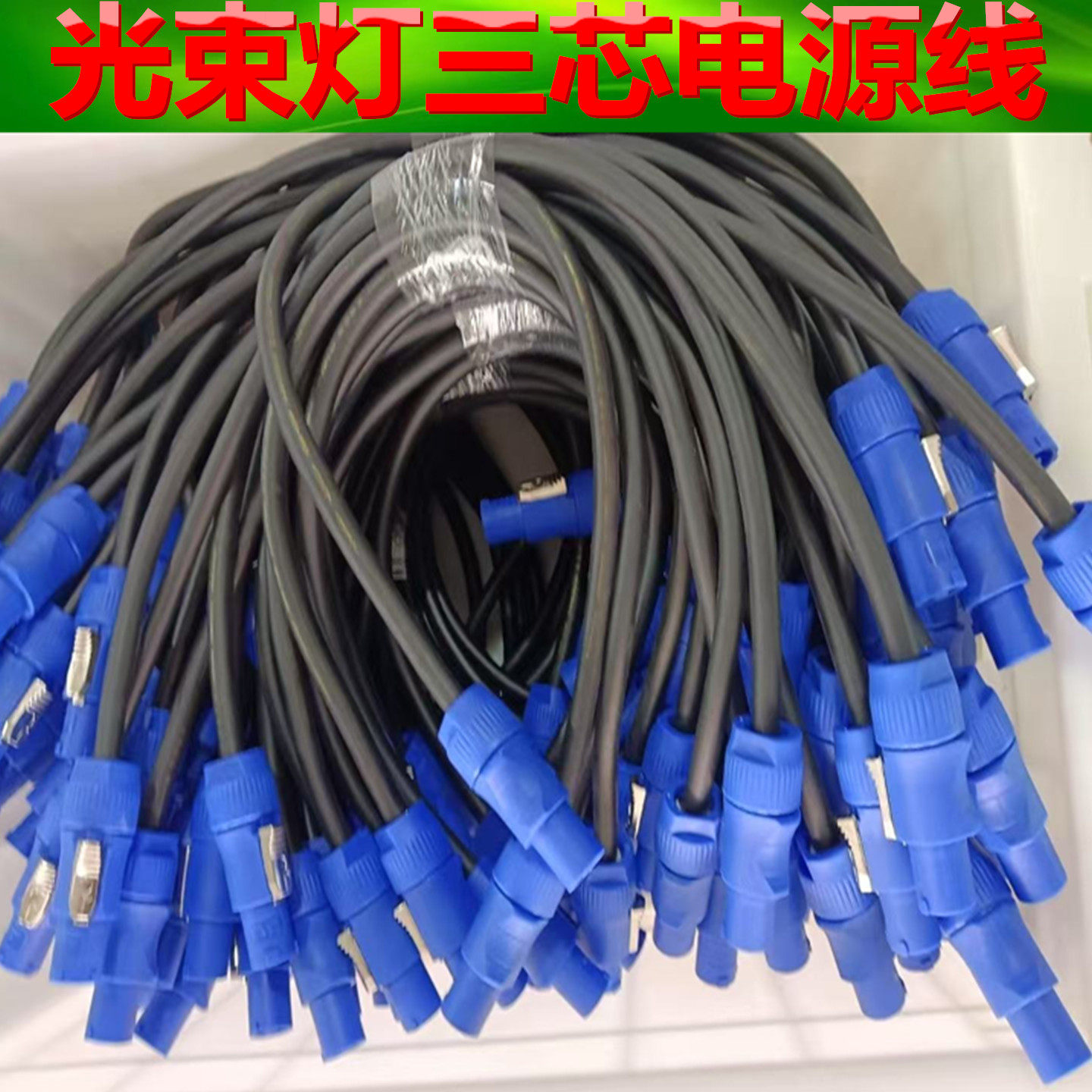 LED显示屏航空插头20A租赁屏航插线电插成品航插箱体连接线电源线