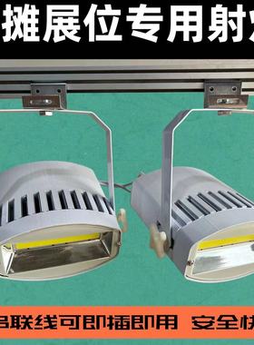展览展示标摊射灯大白灯 LED70W100W射灯商场服装店射灯 展会车展