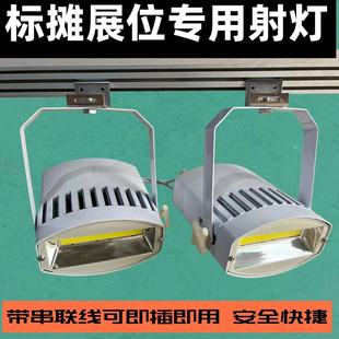 展览展示标摊射灯大白灯 LED70W100W射灯商场服装店射灯 展会车展