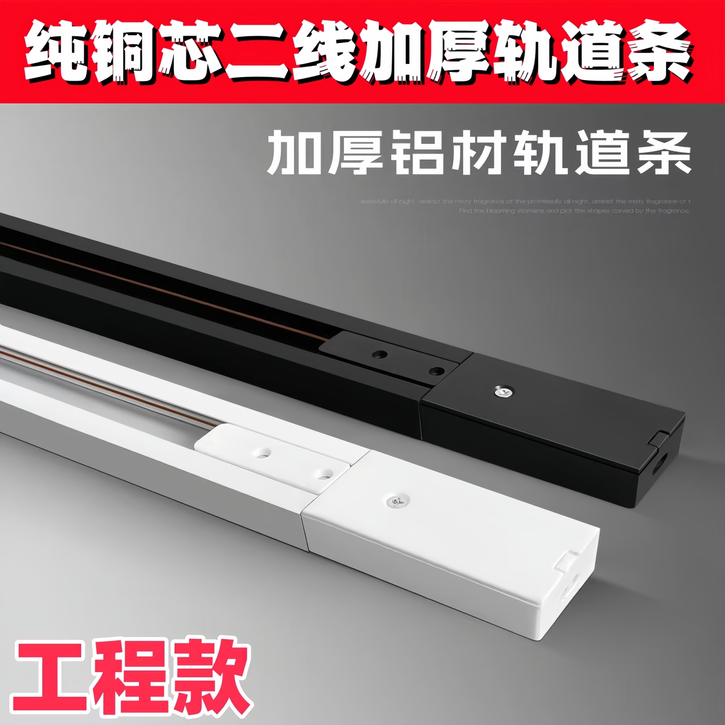 珠宝灯专用轨道条纯铜芯加厚