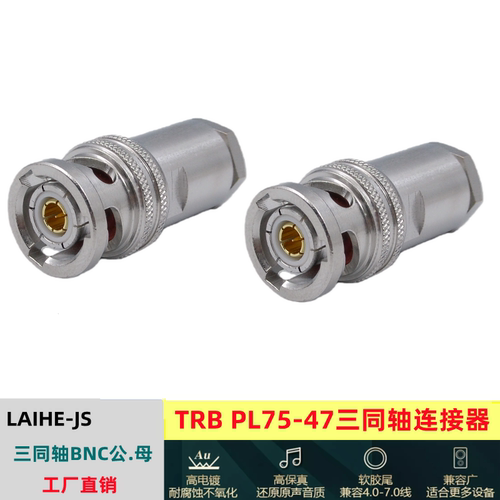 三同轴BNC公头TRX316三口BNC
