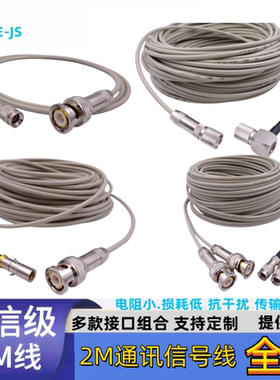 2M兆连接线  E1线 2兆头BNC/L9/CC4成品跳线 syv-75-2-1 L9插头