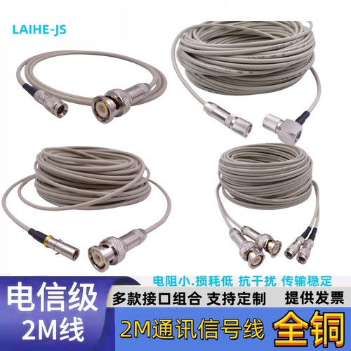 BNC/L9/CC4成品跳线syv-75-2-1