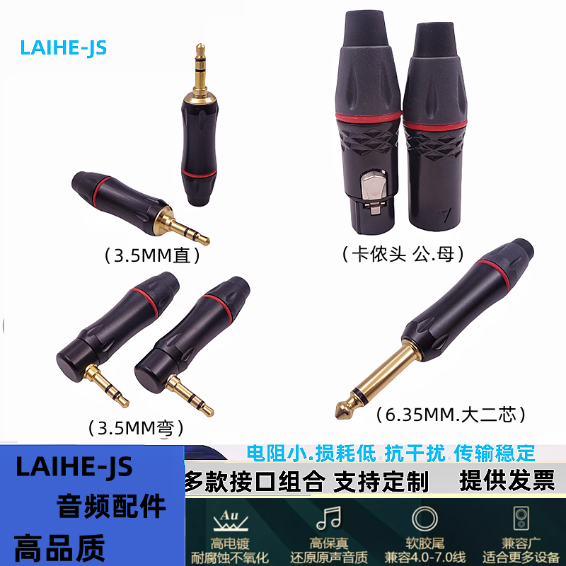 音频插头 卡侬头 6.5插头 3.5插头 弯式3.5插头 音频线 卡侬公母
