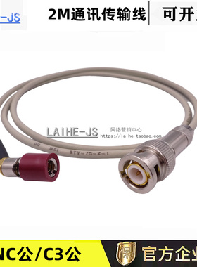 CC3公转Q9公 75-2俩兆线 全铜接头线缆 BNC公转CC3公 ATNT公