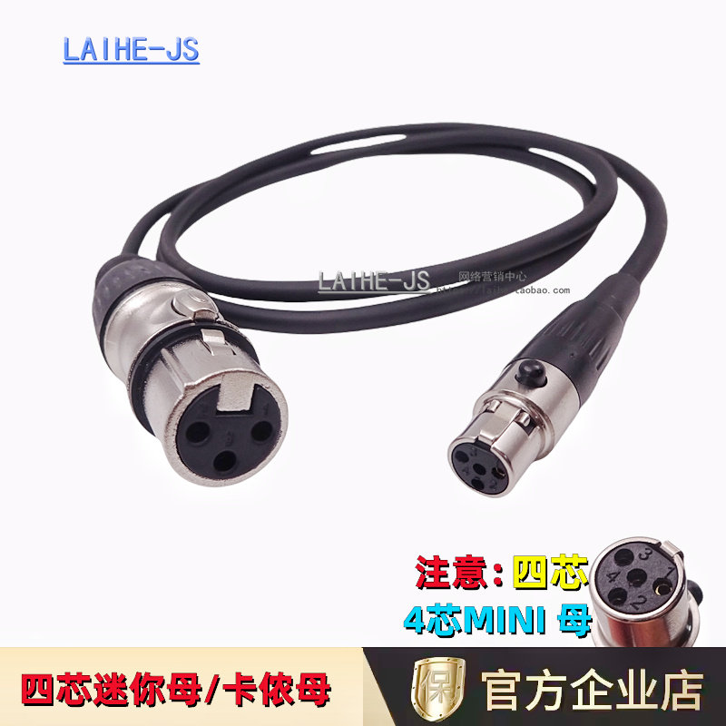 迷你卡侬4芯四芯卡农母转大卡农母48V 电容麦克风话筒线