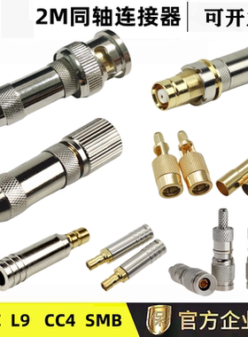 2兆头2M插头L9头BNC-2-1 CC4Y-2-1 L9接头 2兆线 E1线插头2M线