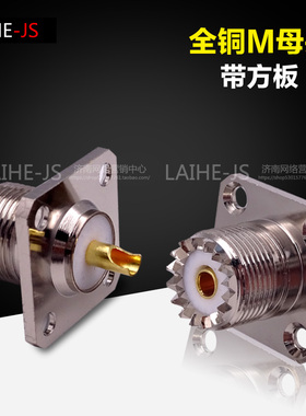 M头50KF M座 SL16KY  M50KF SL16座 全铜高频头MKF SL16母座
