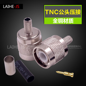 TNC接头公头 TNC-J-3压接 全铜TNC接头 适配RG58线 TNCJ-3