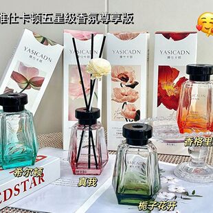 雅仕卡顿香薰无火藤条大瓶室内持久祛异味五星级酒店留香