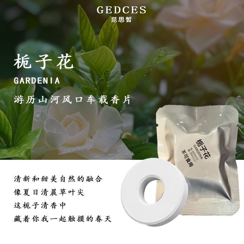 车载香薰片替换香芯香片固体香膏香水片补充装汽车空调出风口车内