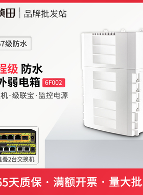 桢田弱电防水盒工程级塑料布线箱 监控电源接线盒室外防雨 6F002