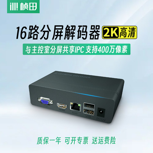 桢田16分屏解码器网络摄像机监控
