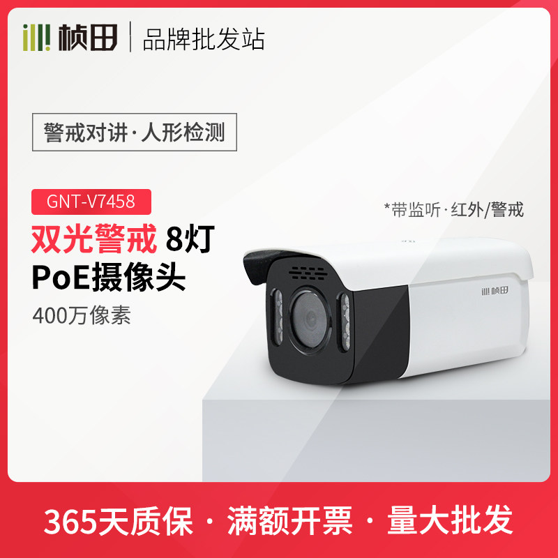 桢田400万全彩poe摄像头高清网络监控连手机远程警戒监听v7458