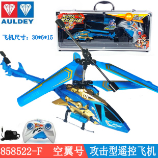 奥迪双钻遥控飞机傲飞号空翼号翼飞冲天雷速登系列耐摔材质