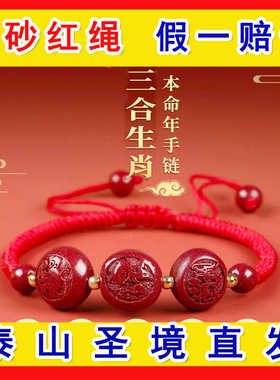 属龙兔牛狗马太岁护身符朱砂手绳