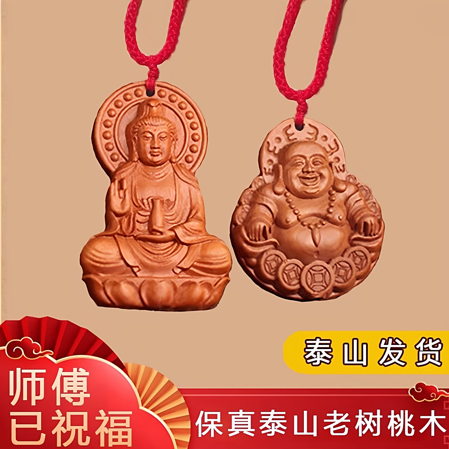 天然真桃木观音菩萨弥勒佛吊坠木雕男女开钥匙扣平安护身项链挂件