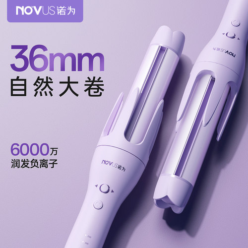 诺为全自动大波浪卷发棒
