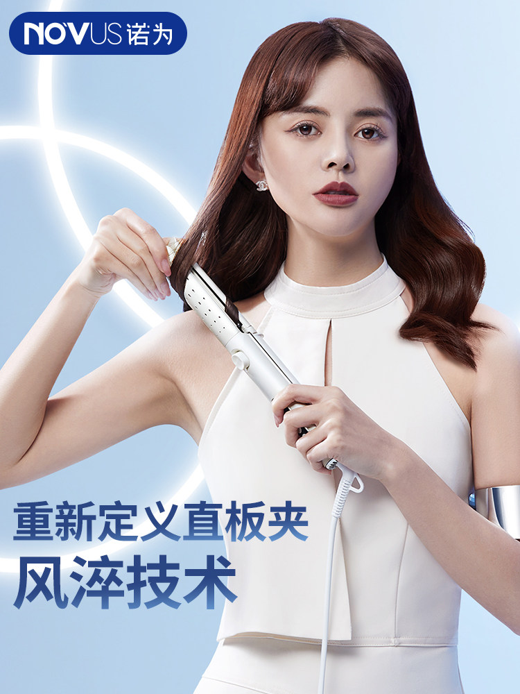 NOVUS/诺为防烫直板夹风塑持久卷发棒冷风型直卷两用直发器大波浪