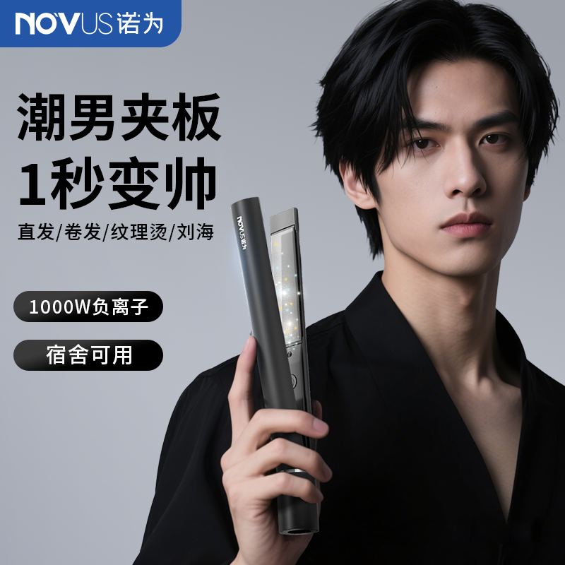NOVUS诺为专用蓬松迷小型卷发棒