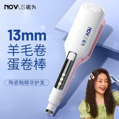 novus诺为蛋卷头13MM神器羊毛