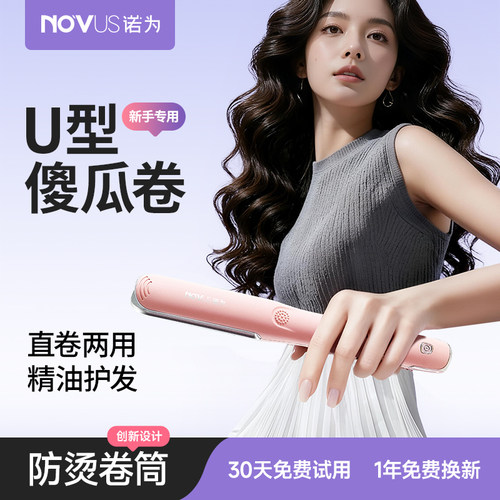 两用小功率诺为直板夹卷发器