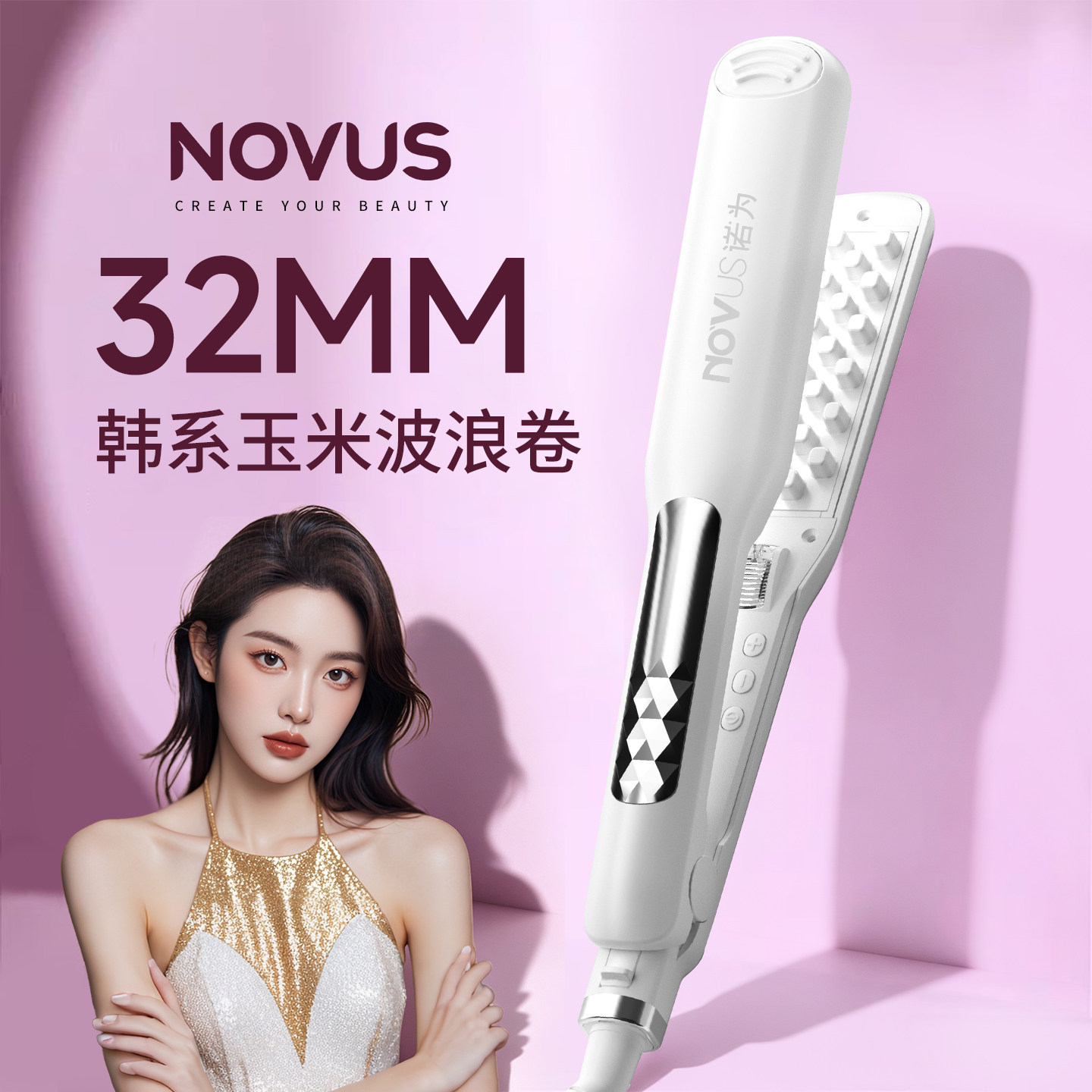 NOVUS/诺为玉米烫夹板垫发根烫发器负离子电卷发棒玉米须蓬松神器