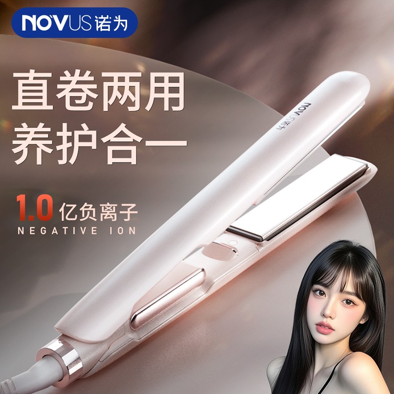 诺为负离子直板夹直卷两用夹板