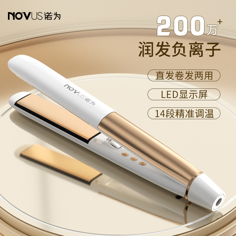 NOVUS两用直板夹内扣电卷发棒