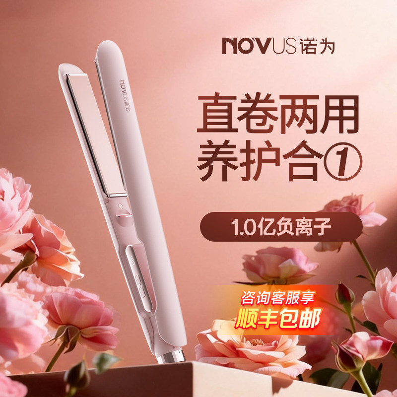 诺为电夹板直发卷发器两用负离子拉直板夹刘海小型烫卷发棒不伤发