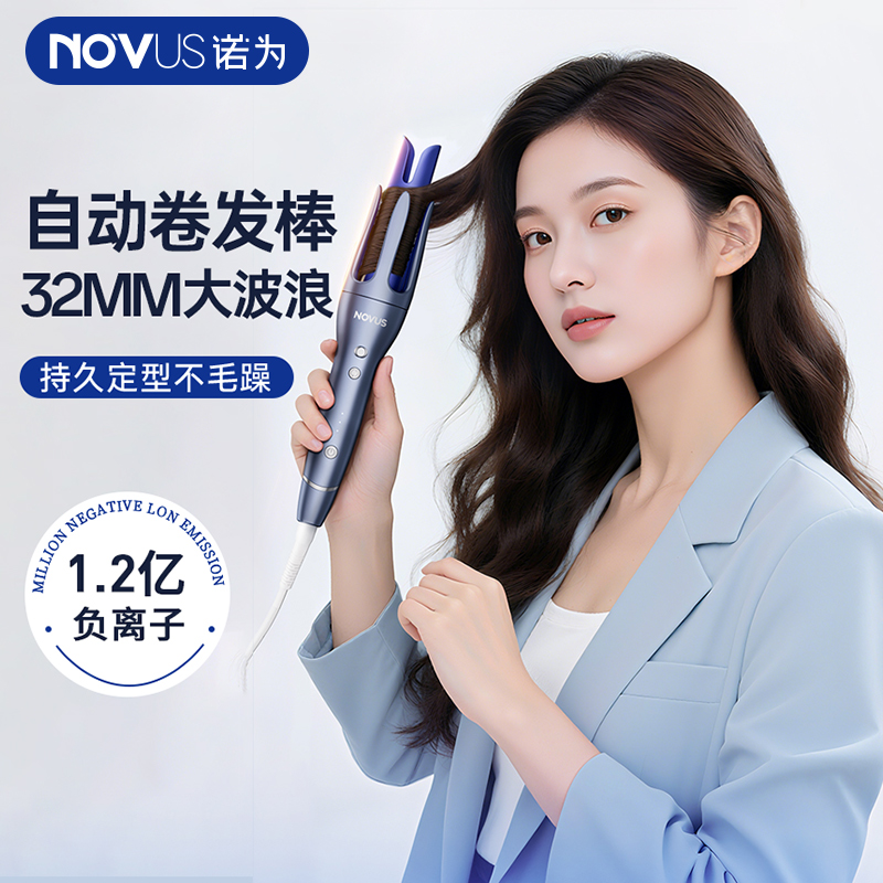 诺为32MM全自动卷发棒负离子护发