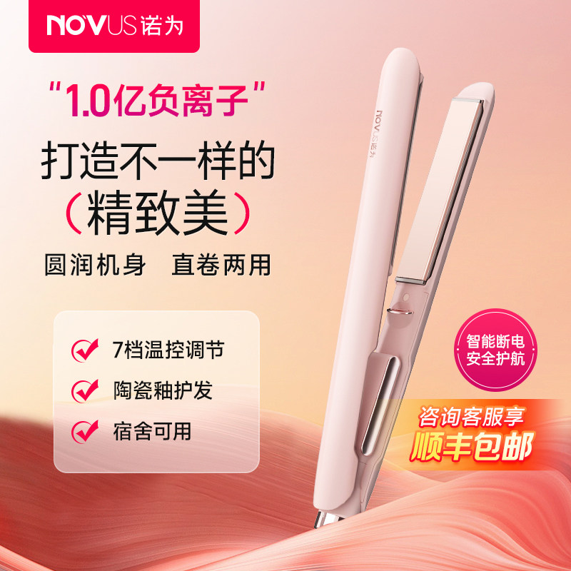 诺为电夹板直发卷发神器两用不伤发负离子拉直板夹刘海小型卷发棒