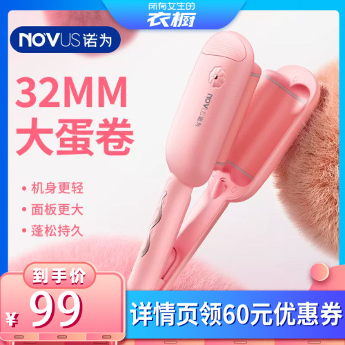 诺为轻巧U型负离子蛋卷棒夹板