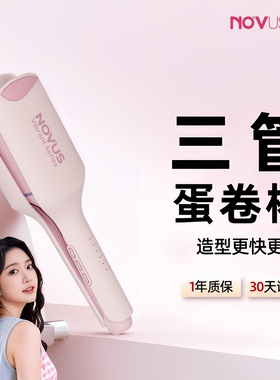 诺为蛋卷头卷发棒32mm水波纹蛋卷棒三排大卷负离子夹板小卷发神器