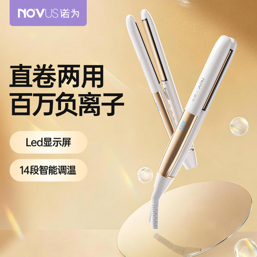 NOVUS两用直板夹内扣电卷发棒