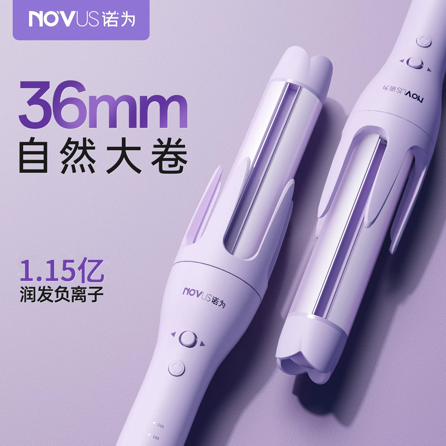 NOVUS诺为全自动卷发棒36MM 大卷32卷发神器电动旋转大波浪负离子