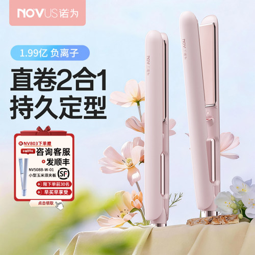诺为直板夹1.99亿级负离子夹板